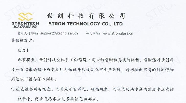 假期設備保養（yǎng）須知