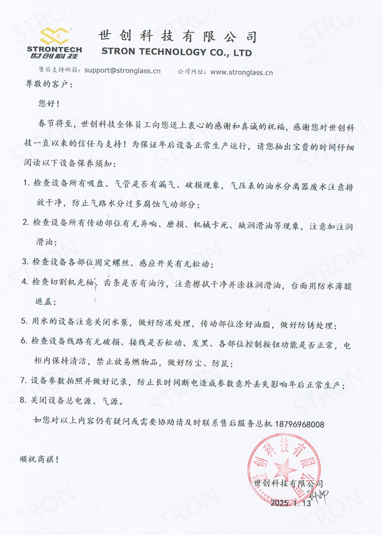 假期設備保(bǎo)養須知7_1.jpg 假期設備保養須(xū)知(zhī)7_1.jpg