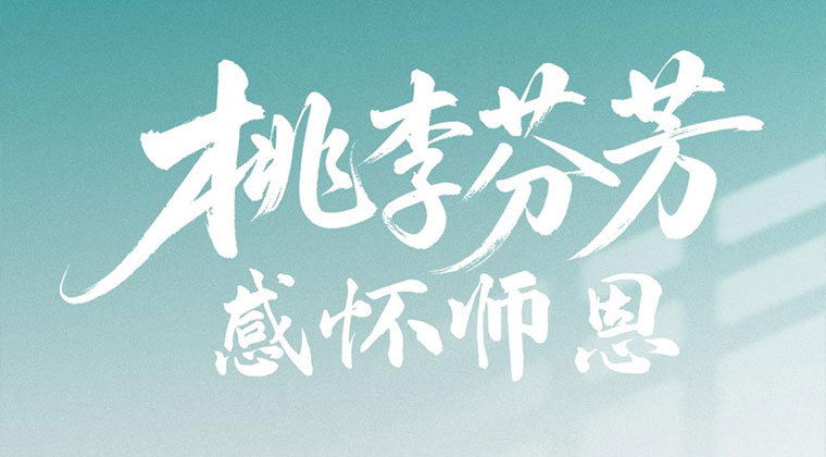 17C视频-WWW.17C-WWW.17C久久久嫩草-17C丨国产丨精品入口永久地址科技全體員工祝所（suǒ）有老師教師節快樂